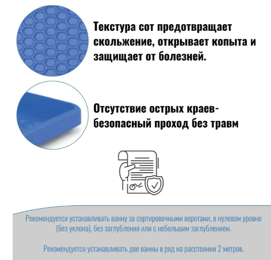 Ванна для обработки копыт, 2000х900х150мм, 200л, РОССИЯ